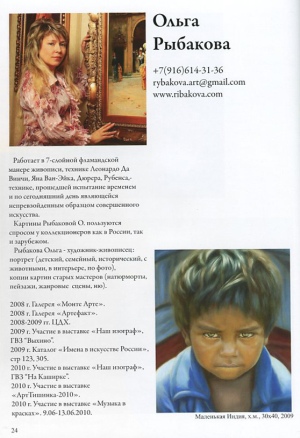Публикация картин современного московского художника Рыбаковой Ольги в каталоге выставки